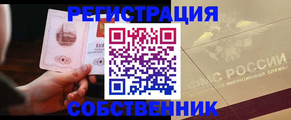 прописка регистрация в Рудне